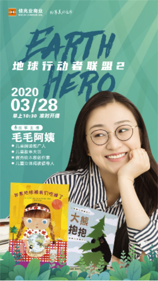 珍视自然，佳兆业商业为地球发声（赢商网）900.png