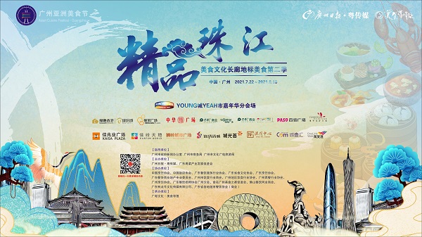 精品珠江•亚洲美食文化长廊活动 水平600.jpg